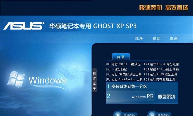 华硕电脑安装XP系统详细教程（华硕电脑装XP系统步骤、方法及注意事项）