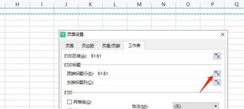 WPS文字固定表头打印方法（提升办公效率的必备技巧）