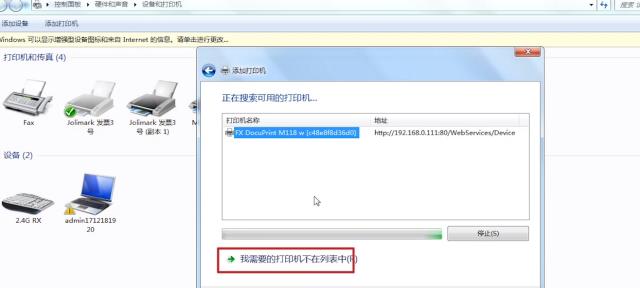 教你如何添加网络打印机（简单操作，实现无线打印）