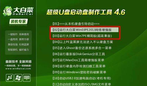 大白菜PE电脑修复系统教程-轻松搞定电脑故障（快速解决电脑问题的最佳方法，大白菜PE电脑修复系统教程）