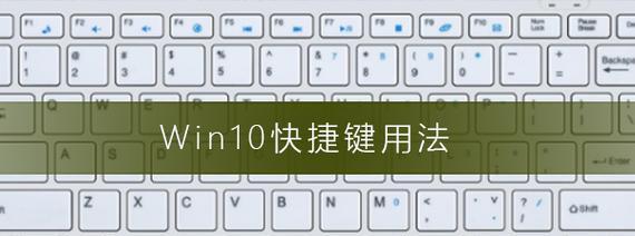 掌握Windows截屏快捷键，高效提升操作效率（简单设置，轻松实现屏幕截图）