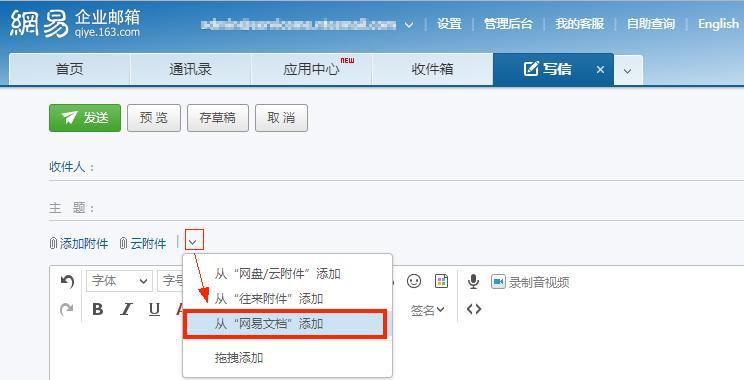 解析163企业邮箱的优势和功能（探索163企业邮箱的高效办公利器）