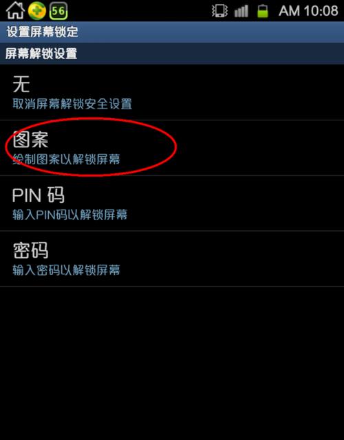 快速解开手机屏幕锁的有效方法（轻松解开手机屏幕锁，恢复正常使用）