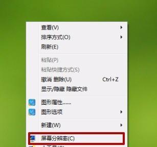 如何选择合适的电脑分辨率？（解析电脑分辨率设置的重要性及如何选择最佳分辨率）