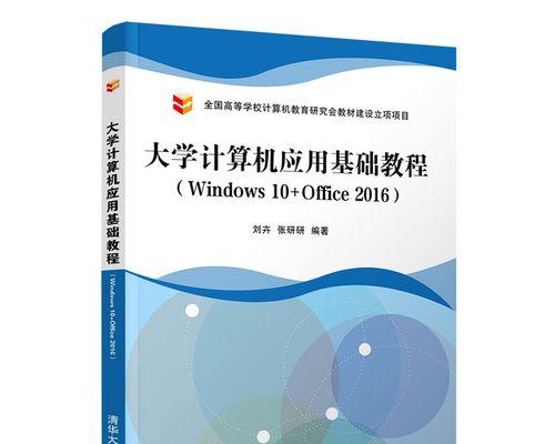 Windows10教程（从入门到精通，轻松掌握Windows10）