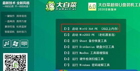 大白菜U盘启动教程（U盘启动方法详解，让你的电脑重装Win7更简单）