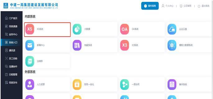 如何注册OA办公系统（简单步骤帮你快速注册和使用OA办公系统）