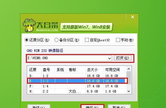 大白菜U盘装系统教程（轻松启动，实现系统安装）