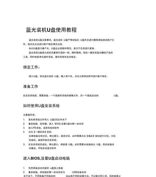手机U盘使用教程（用手机U盘实现数据传输和存储的利器）