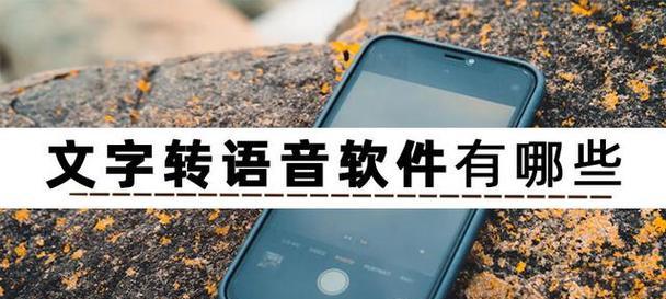 免费文字转换语音器（实现自动朗读，让文字变成声音）
