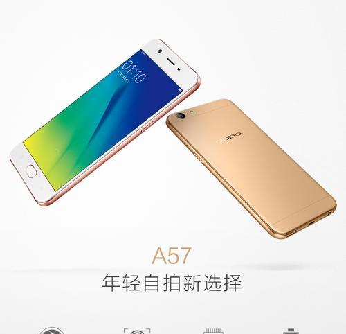 oppoA57待机时间如何？（oppoA57待机时间表现及其关键因素）