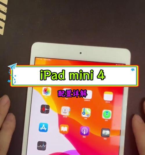 iPadmini4的质量如何？（一款便携小巧的平板电脑）