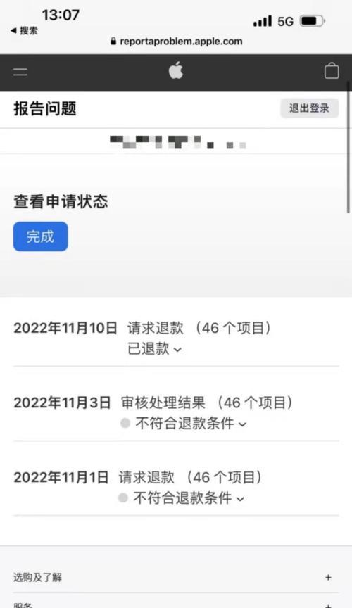 iOS退款不成功的后果及解决方法（若退款未成功，该如何解决？）