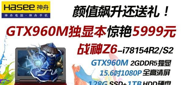 探索战神Z6-i78154S2（发掘战神Z6-i78154S2的性能与功能，为您带来无限游戏乐趣）