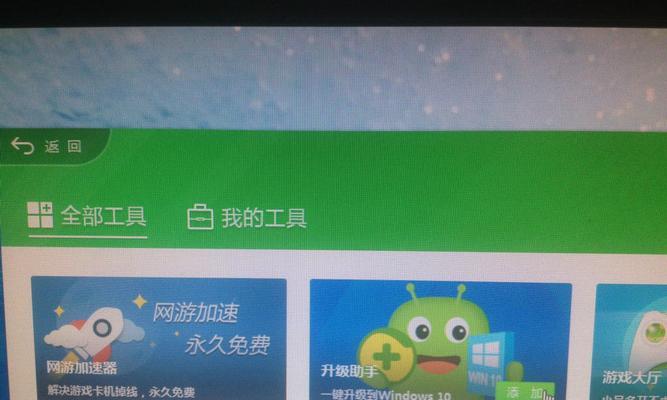 360升级的Win10（360升级的Win10让您的电脑焕然一新）