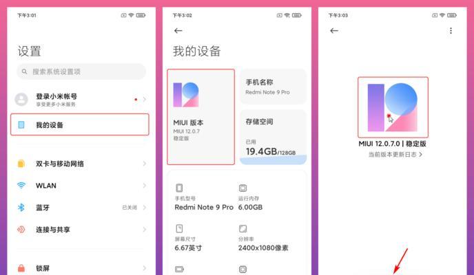 小米6更新系统版本的方法与注意事项（轻松升级小米6系统，让手机保持最新状态）