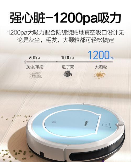 海尔伯爵扫地机器人的功能和性能如何？（一款智能家居解决方案的新选择）