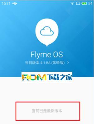 魅蓝5系统更新（探寻魅蓝5最新系统更新带来的惊喜与改进）