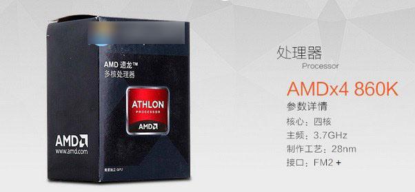 AMD860K（性能出色、价格亲民，AMD860K带您领略大型游戏的魅力）