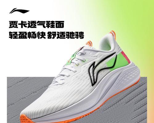 探究李宁慢跑鞋的性能和舒适度（了解李宁慢跑鞋的特点和优势，选择适合你的最佳跑鞋）