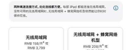 如何在iPad上实现稳定的网络连接（探索iPad网络连接的技巧与窍门）