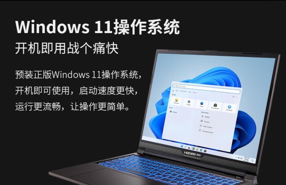 神舟笔记本（探索神舟笔记本的卓越品质及领先技术）
