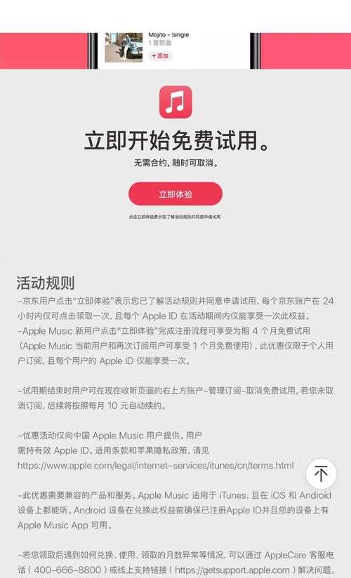苹果音乐会员的优势及使用方法（尽享无限音乐畅听的畅快体验）