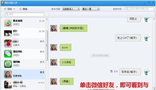 微信通讯录导出到电脑的简易教程（使用微信导出功能轻松备份通讯录到电脑中）