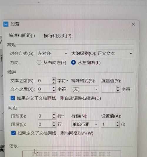 如何设置表格行间距（操作步骤详解）