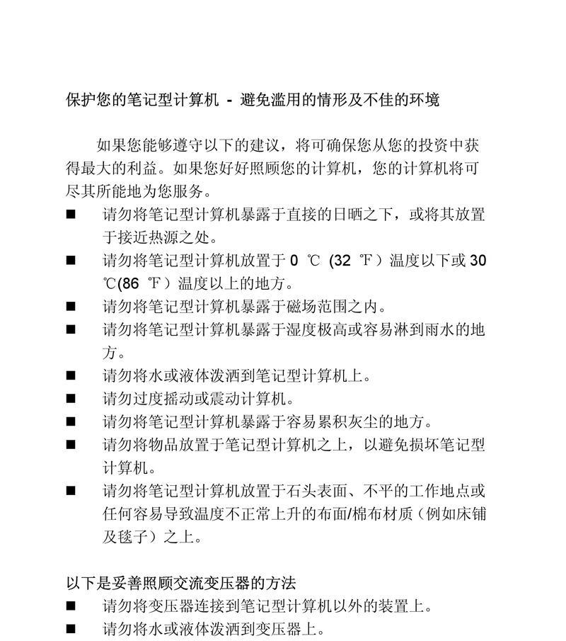 神舟电脑开机教程（详细讲解神舟电脑的开机步骤及注意事项）