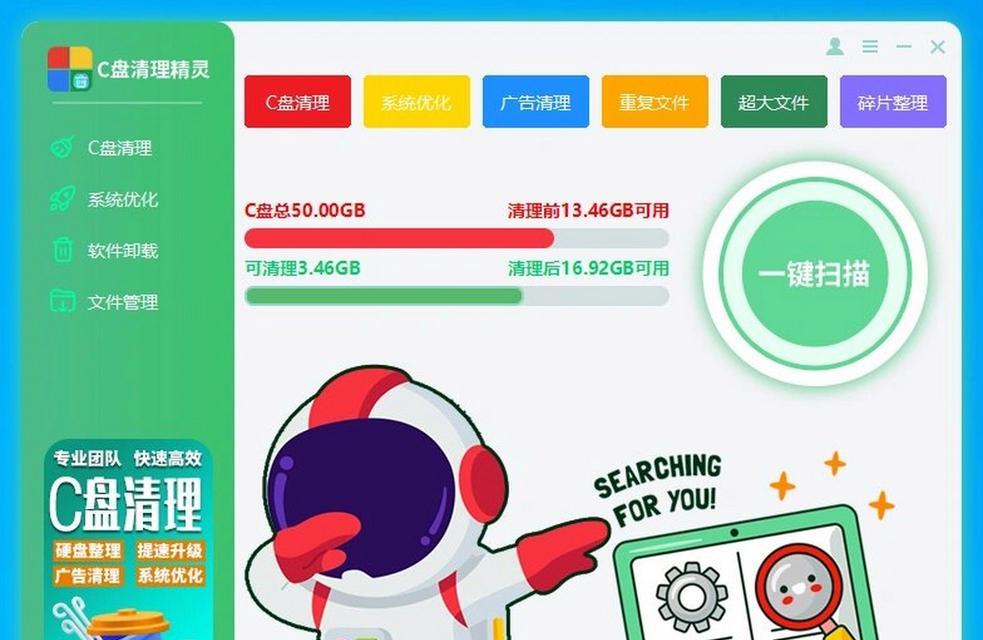高效安全清理电脑C盘垃圾文件的方法（保护电脑性能，提升工作效率的关键步骤）