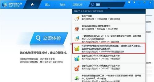 如何将Windows8.1重装为Windows7（简易教程带你轻松回归旧版本系统）