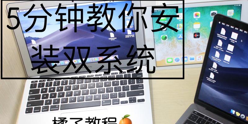 苹果系统装机教程（完全攻略包含关键步骤、所需配件及技巧）