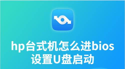 以惠普如何使用U盘重装系统（全面教程，无需专业知识，轻松搞定）