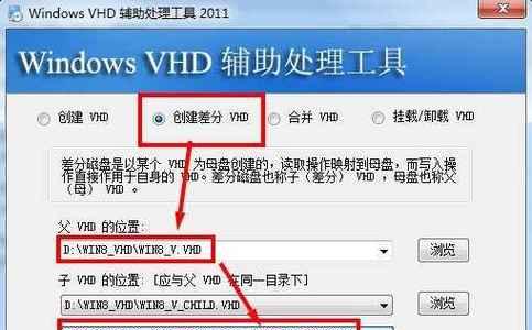 Win8和Win7双系统安装教程（一步步教你如何在电脑上安装Win8和Win7双系统）