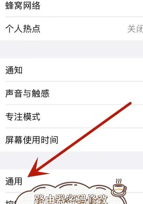 如何在手机上更改密码（简易步骤帮助您保护个人信息安全）