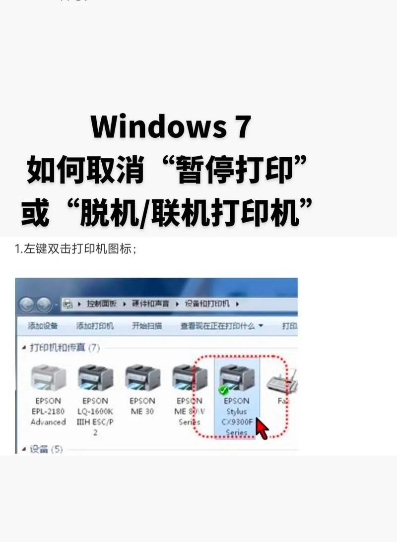 如何解决打印机状态错误问题（常见打印机状态错误及解决方法）