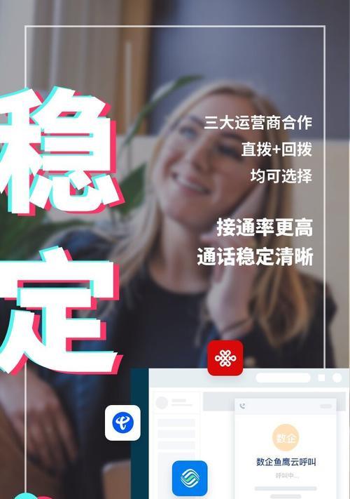 网络电话呼叫软件推荐（提高通信效率的必备工具——网络电话呼叫软件推荐）