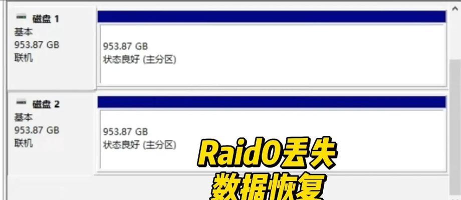 硬盘RAID阵列卡损坏数据恢复方法（了解RAID阵列卡损坏的原因和解决方案）