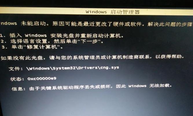 电脑开机遇到错误，如何解决？（探究电脑开机错误的原因及解决方法）