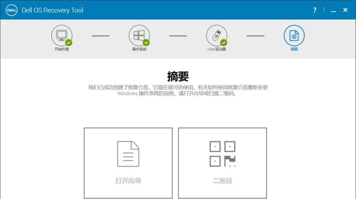 如何更换戴尔电脑的操作系统（简易教程，让你轻松更换系统）