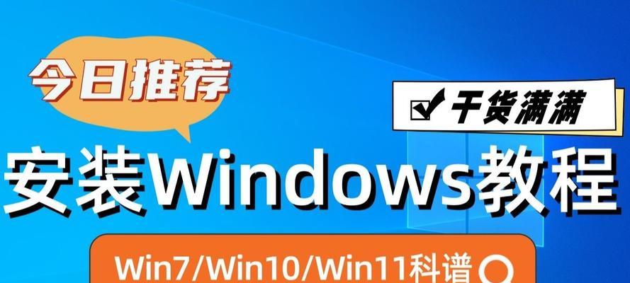Windows10升级教程（简单易懂的Windows10升级指南，让你的电脑焕然一新）