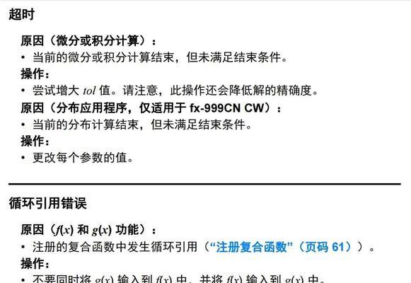 电脑运算中的错误与挑战（探索电脑运算中可能出现的错误及其解决方案）