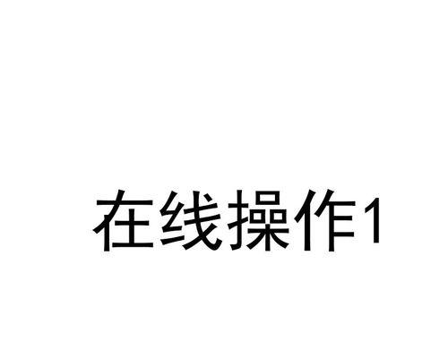 台式电脑开机密码显示错误的解决方法（密码错误提示及解决办法）