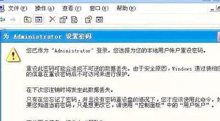 电脑忘记登录密码的解决方法（如何找回电脑登录密码，避免数据丢失）