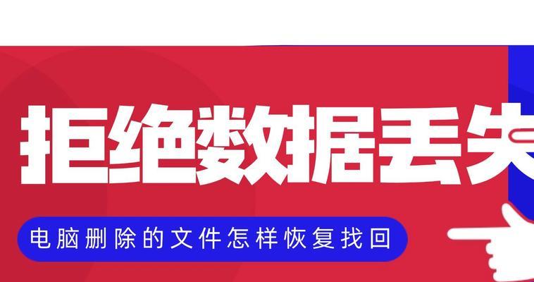 电脑文件删除错误的解决方法（遇到电脑文件删除错误，你需要知道的关键信息）