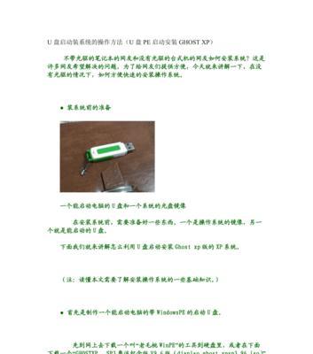 手机格式化U盘装系统教程（教你通过手机轻松搞定U盘装系统）