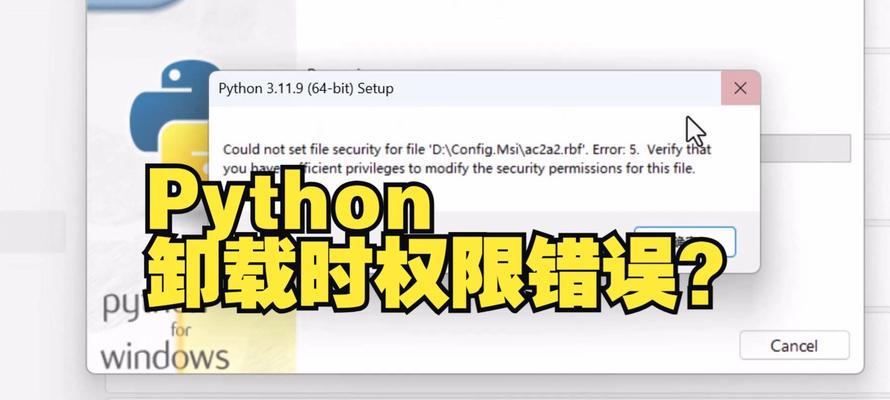 电脑更改权限错误的解决方法（探索以电脑更改权限发生错误的原因和解决方案）