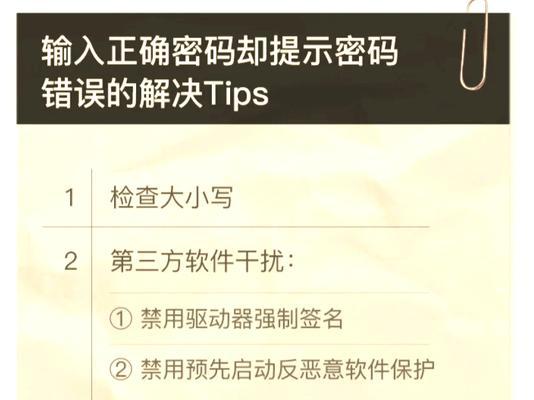 解决电脑开启密码错误的问题（探索快速解决电脑密码错误的方法）