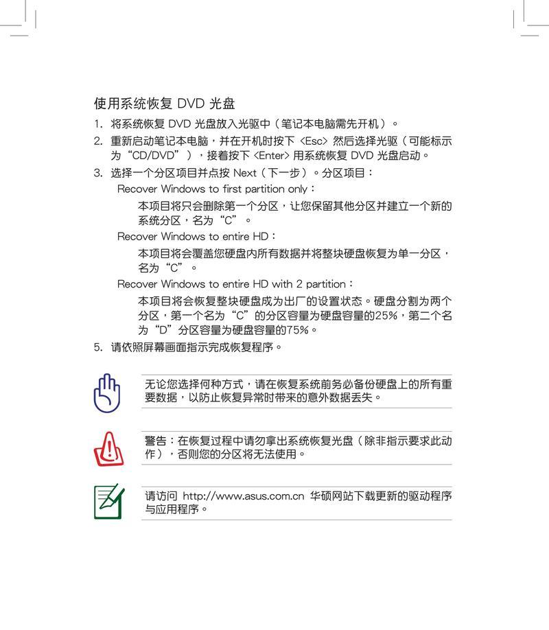 华硕电脑恢复出厂设置教程（快速恢复电脑原始状态，解决系统问题）